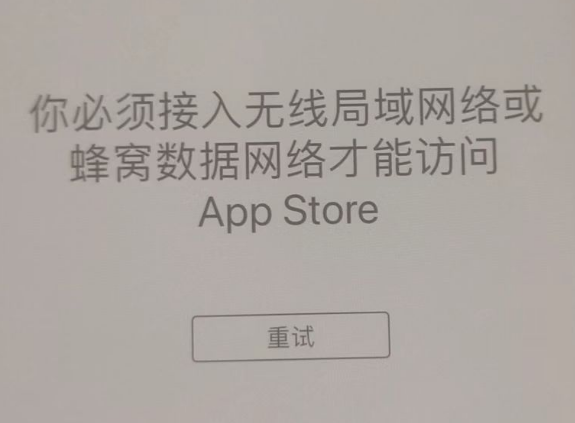 响水苹果服务网点分享无法在 iPhone 上打开 App Store 怎么办 