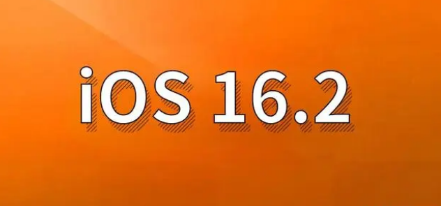 响水苹果手机维修分享哪些机型建议升级到iOS 16.2版本 