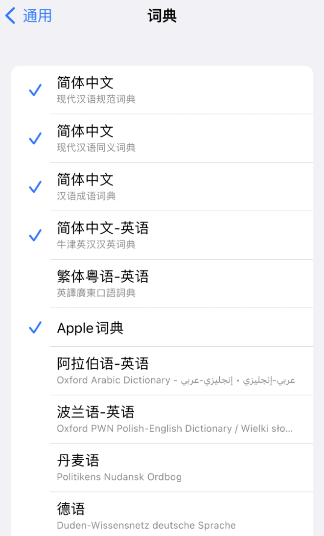 响水苹果14维修分享 iPhone 14 系列使用技巧：灵活运用“搜索”功能 
