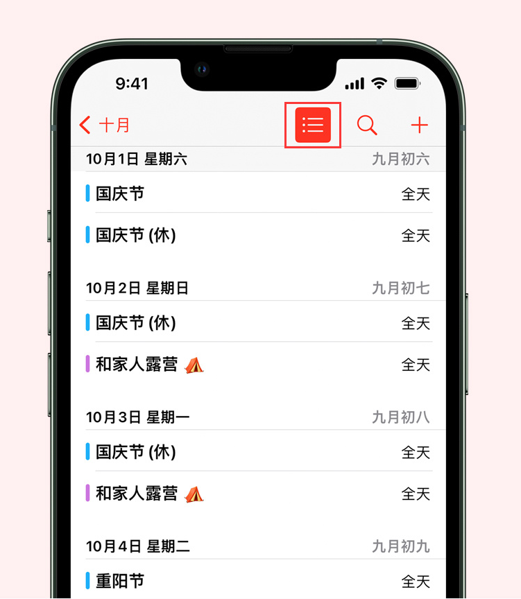 响水苹果手机维修分享如何在 iPhone 日历中查看节假日和调休时间 