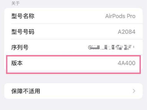 响水苹果手机维修分享AirPods pro固件安装方法 