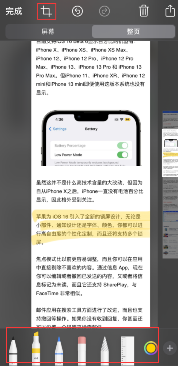 响水苹果手机维修分享小技巧：在 iPhone 上给截屏图片做标记 