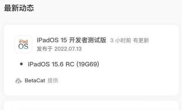 响水苹果手机维修分享苹果iOS 15.6 RC版更新建议 