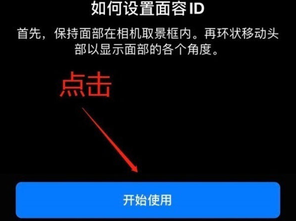响水苹果13维修分享iPhone 13可以录入几个面容ID 