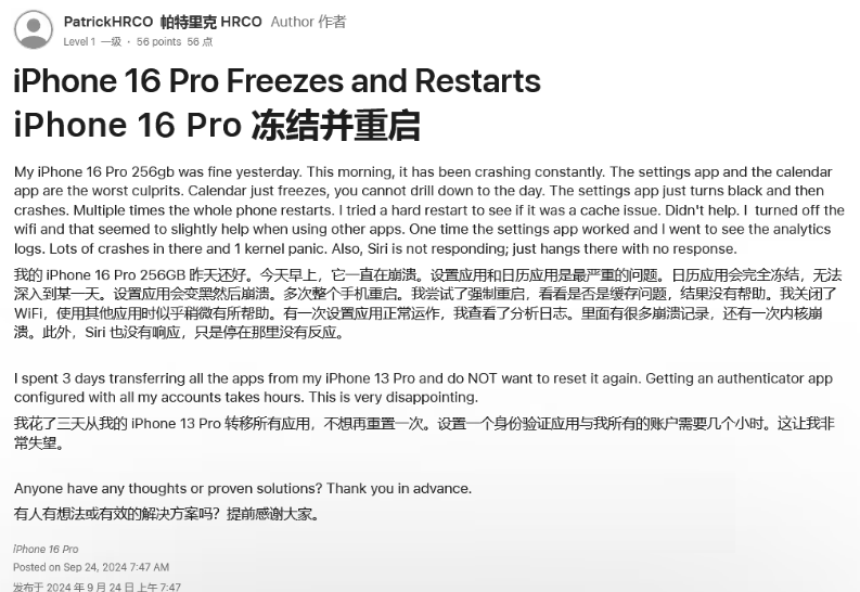 响水苹果16维修分享iPhone 16 Pro / Max 用户遇随机卡死 / 重启问题 