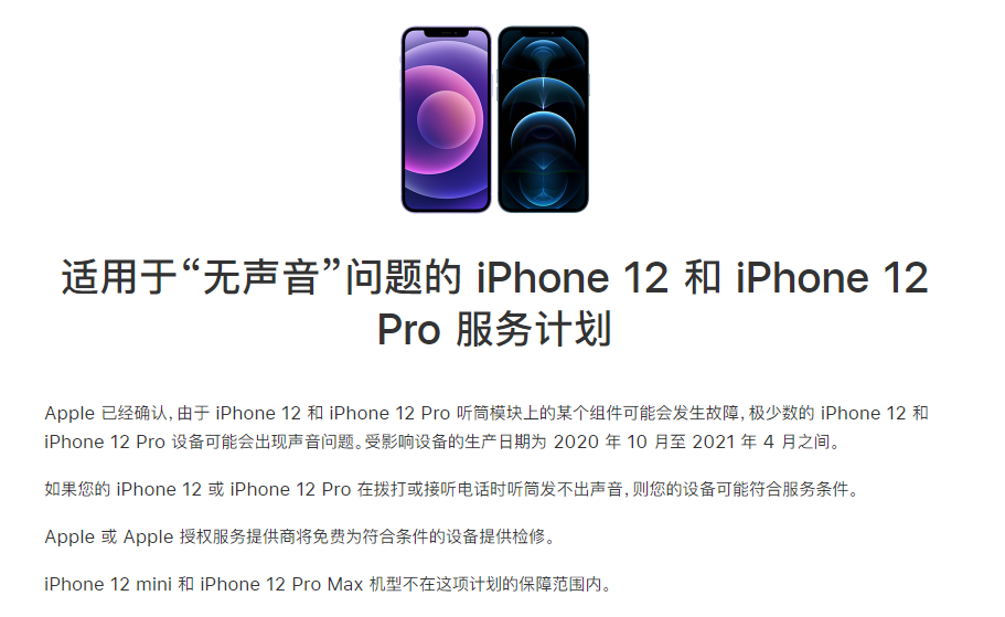 响水苹果手机维修分享iPhone 12/Pro 拨打或接听电话时无声音怎么办 