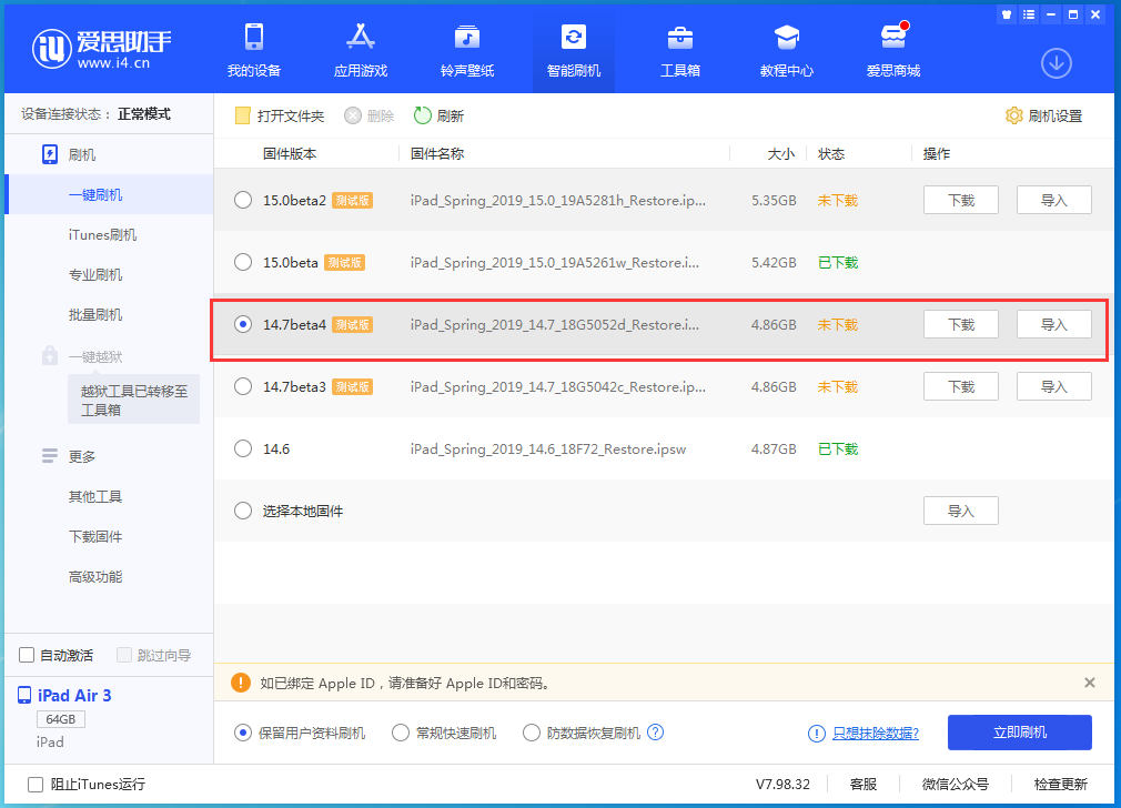 响水苹果手机维修分享iOS 14.7 beta 4更新内容及升级方法教程 