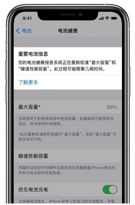 响水苹果手机维修分享升级iOS 14.5 Beta 6后如何进行电池校准 