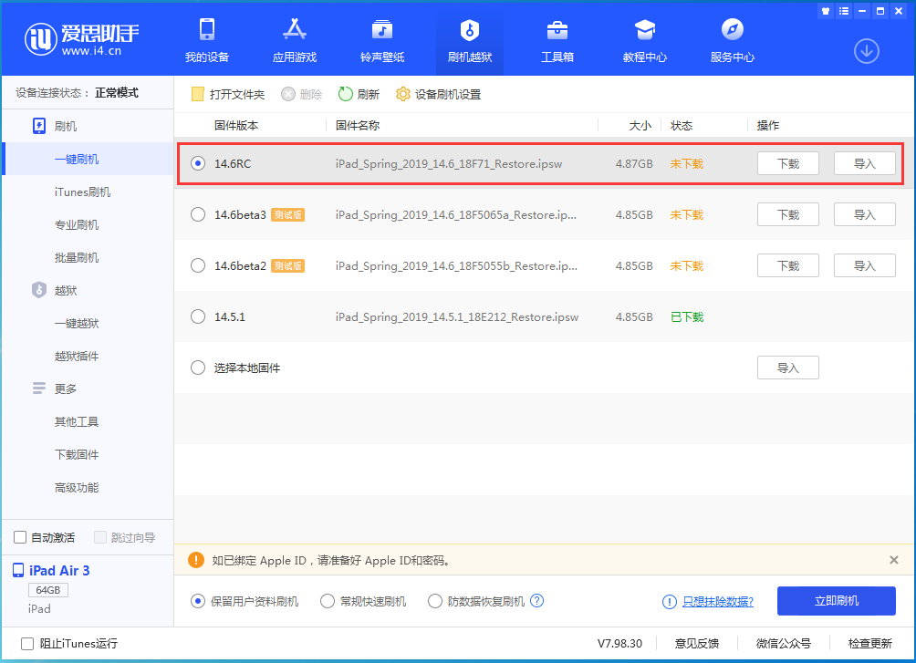 响水苹果手机维修分享iOS14.6RC版更新内容及升级方法 