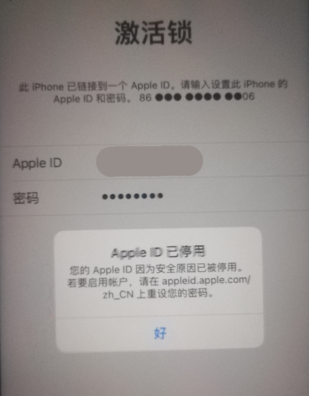 响水苹果手机维修分享iPhone 12 出现提示“Apple ID 已停用”怎么办 