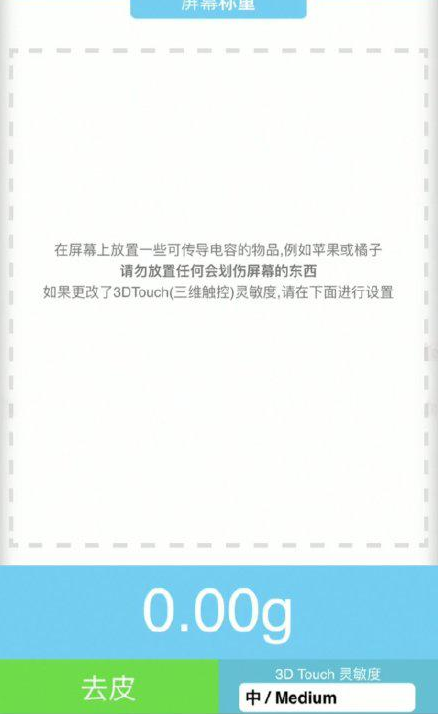 响水苹果手机维修分享iPhone手机称重的步骤 