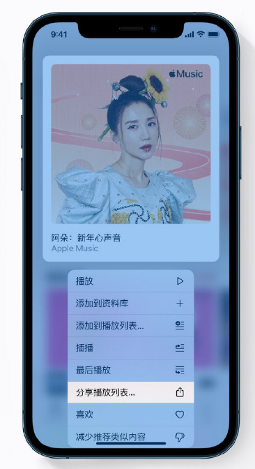 响水苹果手机维修分享Apple Music 新增新年歌单，快来分享给好友 
