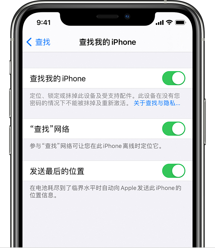 响水苹果手机维修分享如何在 iPhone 上开启的「查找」功能 