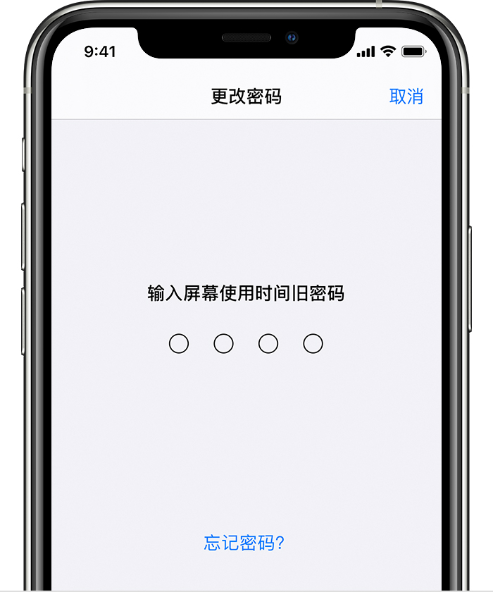 响水苹果手机维修分享iOS 14 忘记屏幕使用时间密码怎么办 
