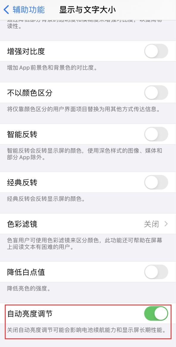 响水苹果手机维修分享iPhone 自动亮度调节失灵怎么办 