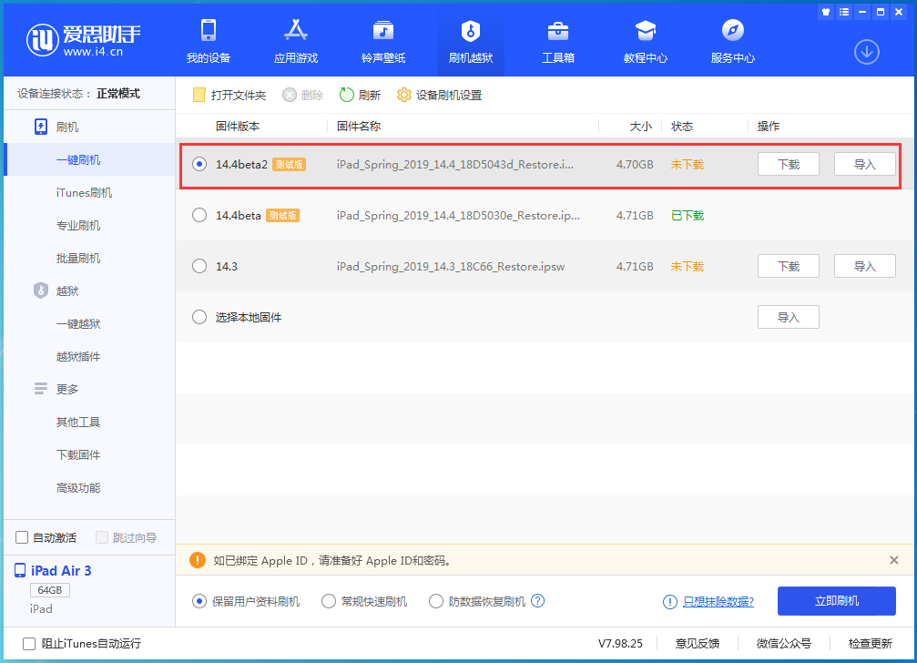 响水苹果手机维修分享iOS 14.4 Beta 2更新内容及升级方法 