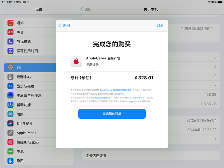 响水苹果手机维修分享AppleCare+ 有哪些升级服务内容 