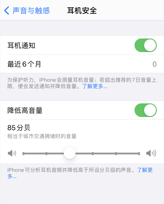 响水苹果手机维修分享iOS 14 新增保护听力功能 