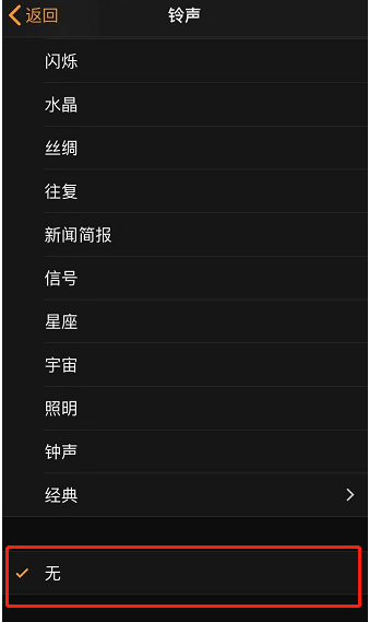 响水苹果手机维修分享iPhone 12闹钟如何设置为只震动 