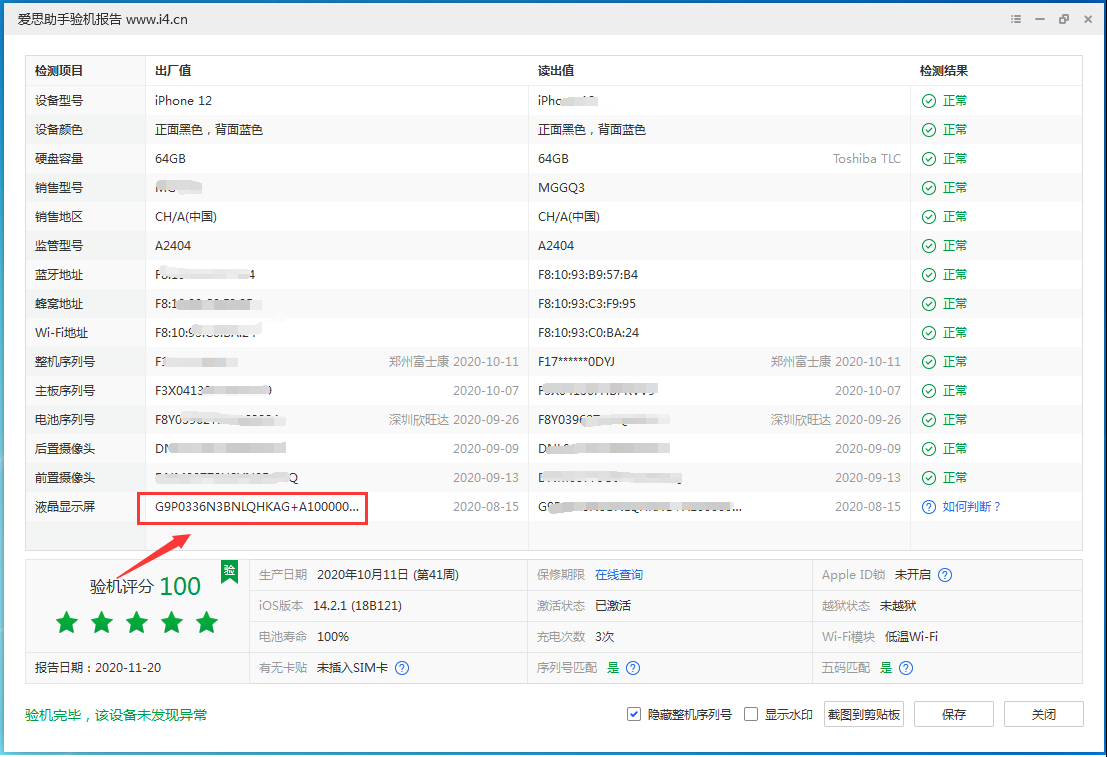 响水苹果手机维修分享iPhone12全系列屏幕变绿是什么原因造成的 