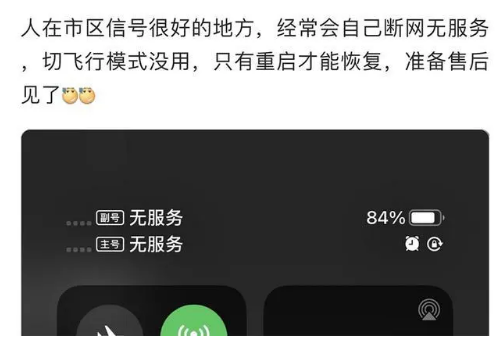 响水苹果手机维修分享iPhone12经常进入无服务状态怎么办 