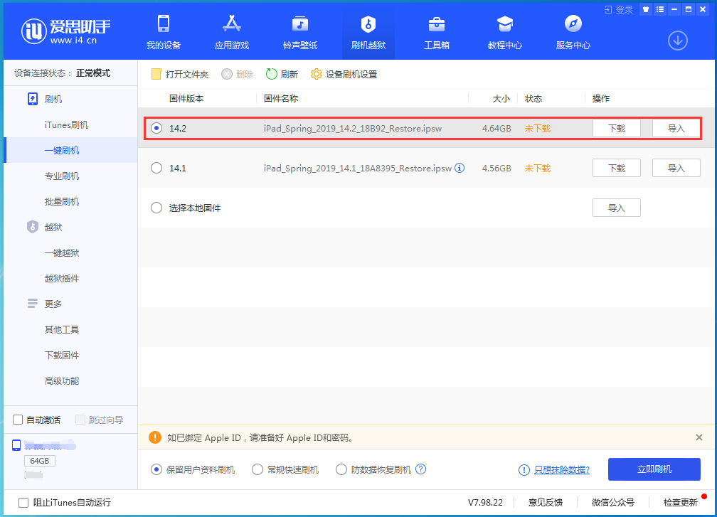 响水苹果手机维修分享老机型推荐升级iOS14.2正式版吗 