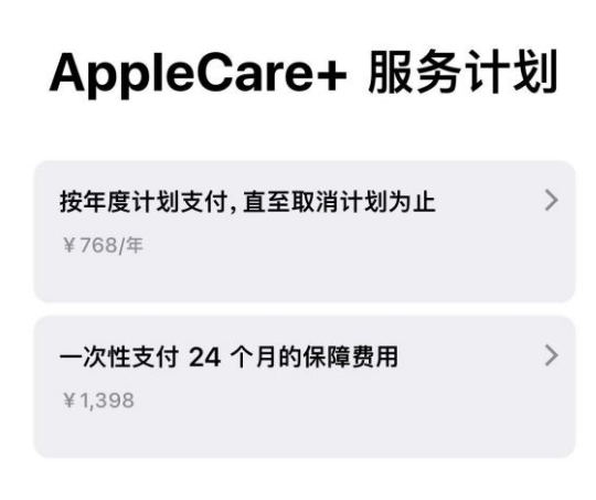 响水苹果手机维修分享Apple Care+ 服务计划年度支付和一次性支付有什么区别 