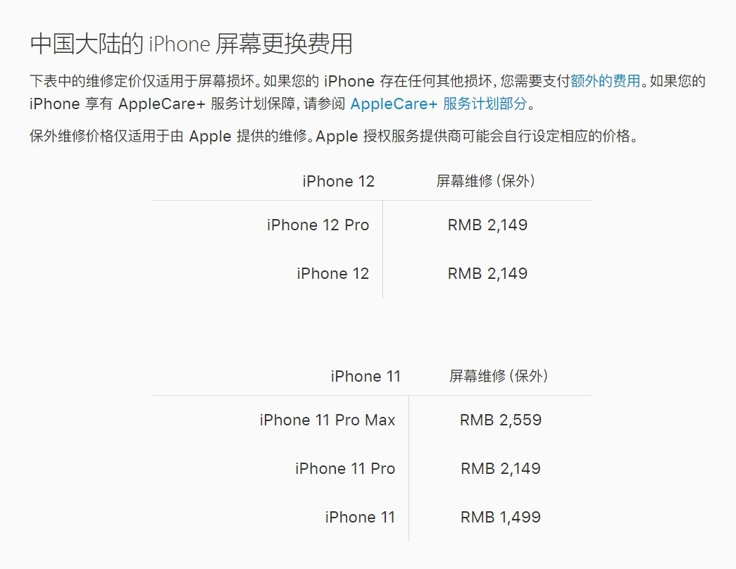 响水苹果手机维修分享iPhone 12/12 Pro 更换屏幕多少钱 