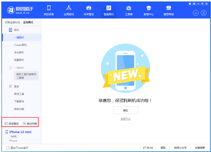 响水苹果手机维修分享iOS 16.6 RC版升级_iOS 16.6 RC版一键刷机教程 