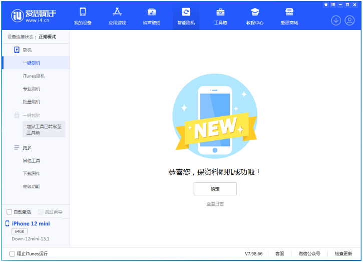 响水苹果手机维修分享iOS 17测试版升级_iOS 17测试版一键刷机教程 