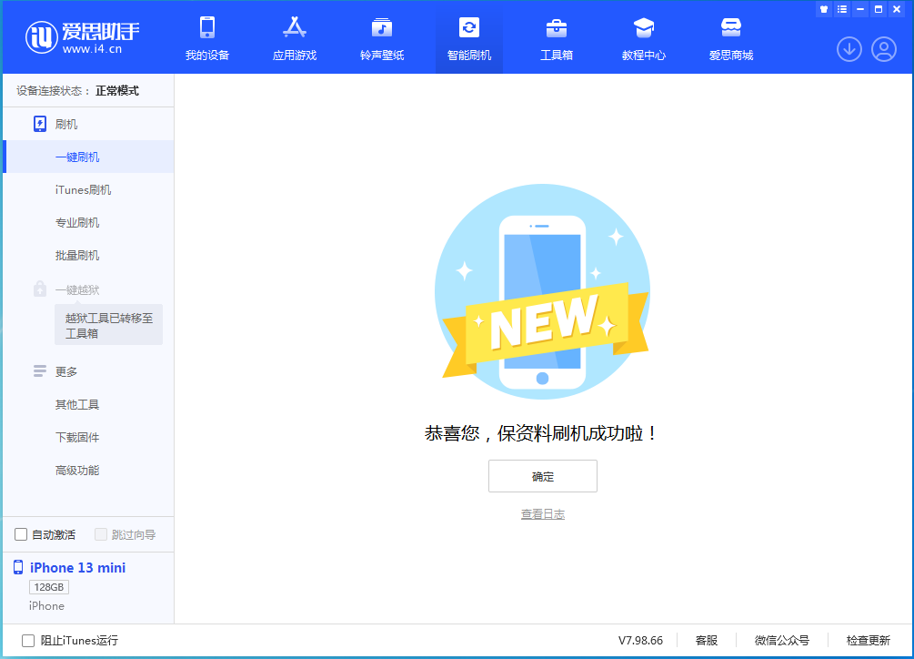 响水苹果手机维修分享iOS 16 RC版升级_iOS 16 RC版一键刷机教程 