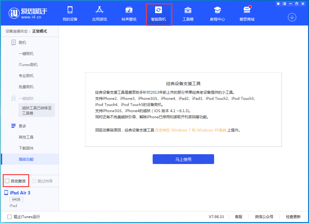 响水苹果手机维修分享iOS 15.1 正式版升级_iOS 15.1 正式版一键刷机教程 