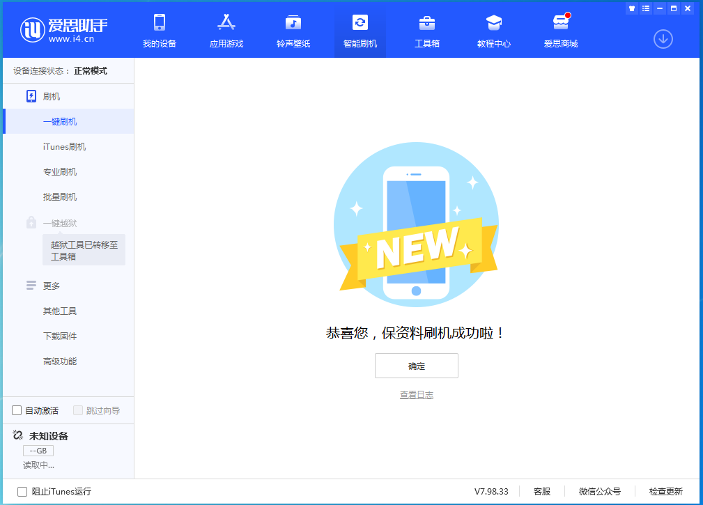 响水苹果手机维修分享iOS 15.0.2 正式版升级_iOS 15.0.2 正式版一键刷机教程 