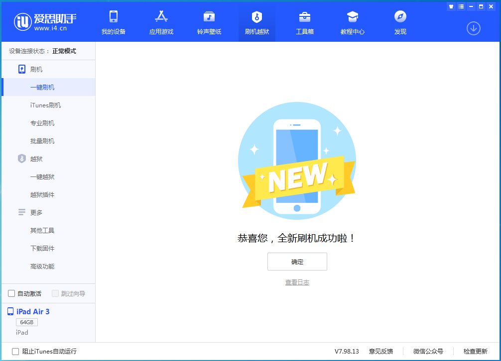 响水苹果手机维修分享iOS 14.1正式版_iOS 14.1正式版一键刷机教程 