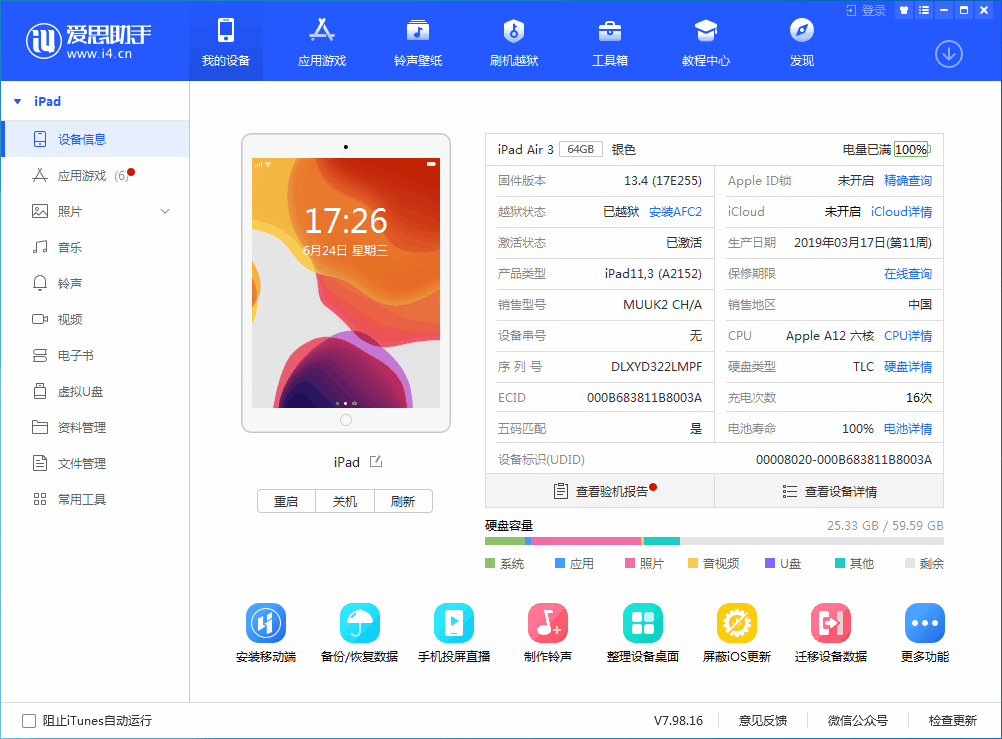 响水苹果手机维修分享iOS 14 测试版_iOS 14 测试版一键刷机教程 