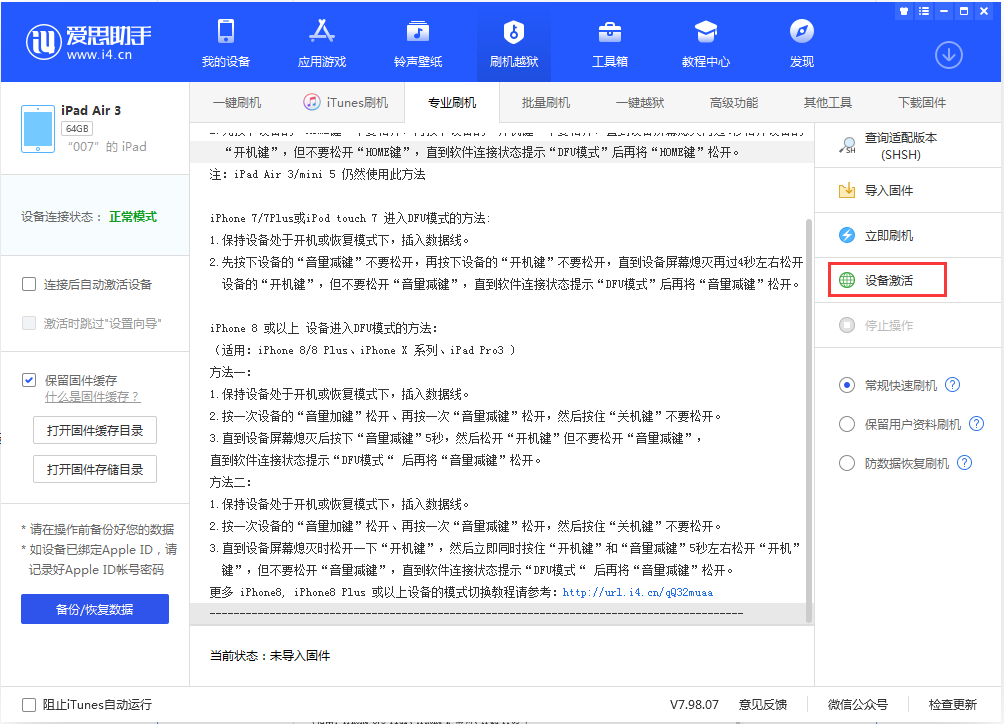 响水苹果手机维修分享iOS 13.2.2正式版_iOS 13.2.2 正式版一键刷机教程 