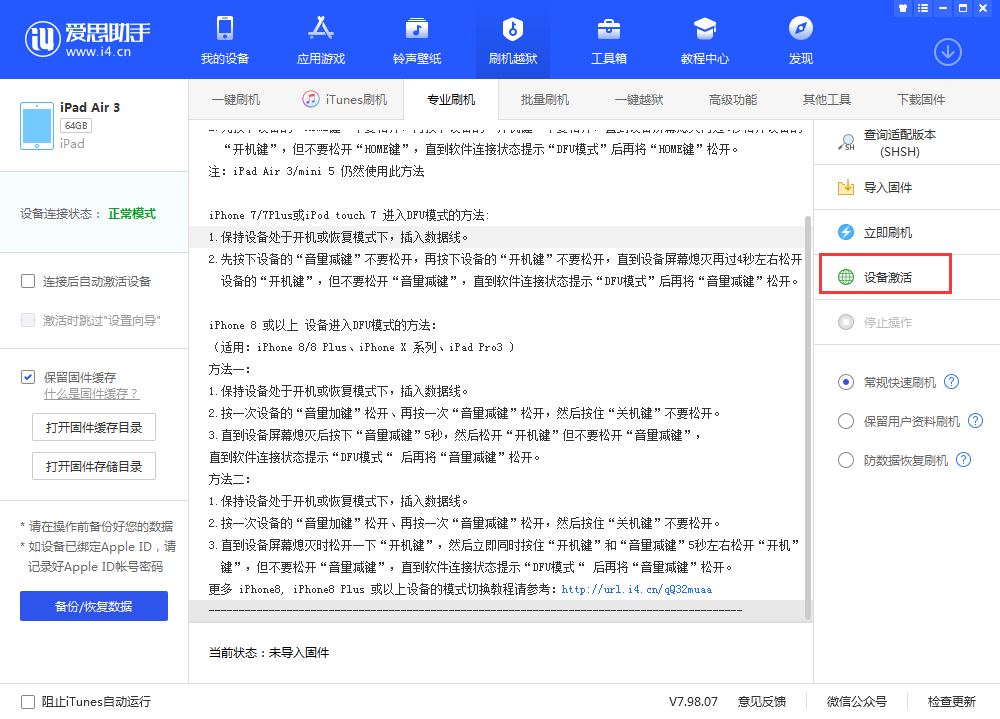 响水苹果手机维修分享iOS 13.3 测试版_iOS 13.3 测试版一键刷机教程 